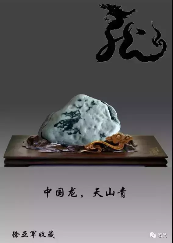 最贵的天山青奇石_天山青奇石价格_天山奇石图片大全