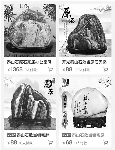山东泰安：为保护泰山奇石，线上线下全面禁售泰山石