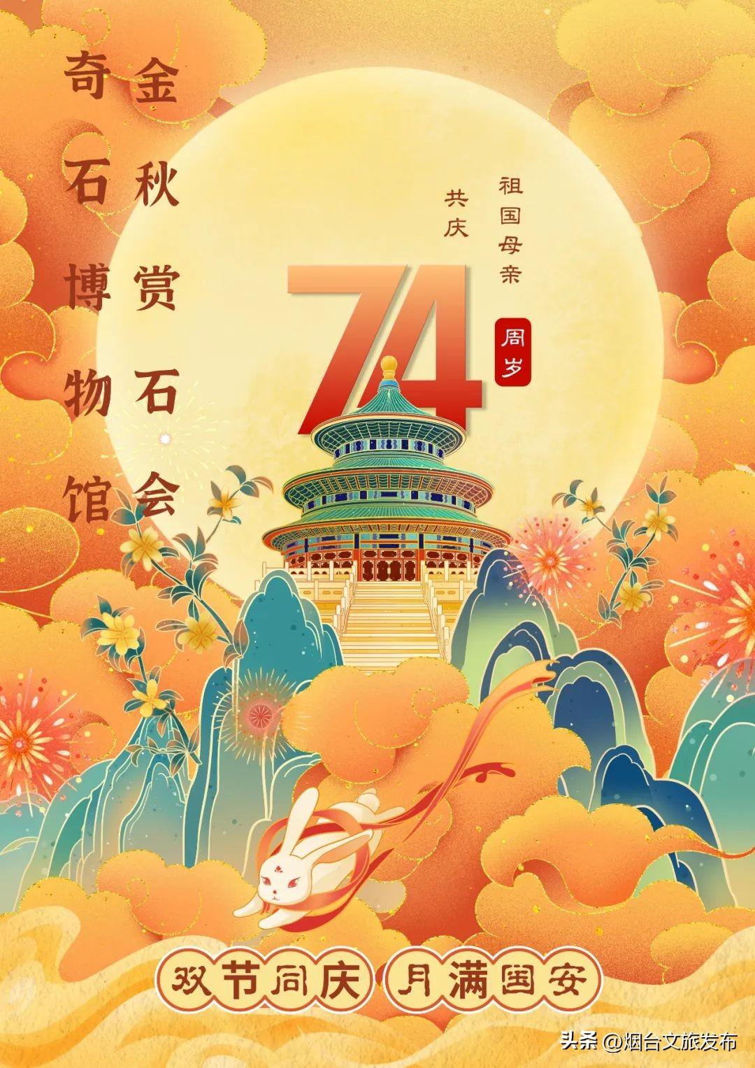【玩转烟台】奇石博物馆五大“双节”礼遇邀您共庆金秋盛世