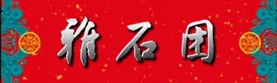 【赏石论坛大家说】都想捡到价值10万元以上的奇石，有何窍门？（ 连载之八）