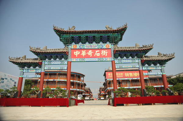 费县中华奇石城（AAAA）