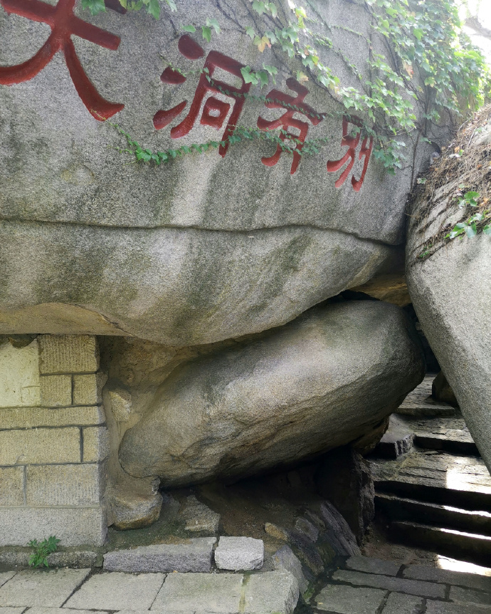 巨型泰山奇石图片_泰山的巨石_巨型泰山奇石