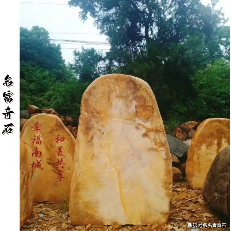 公园石刻文字内容_公园刻字景观石_石公园景观刻字怎么写